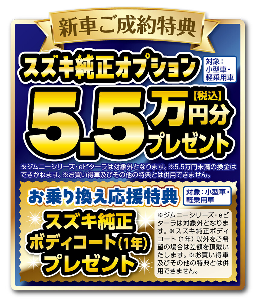 四半期に一度の大チャンス♪スズキの日大商談会 開催(^^)v｜イベント
